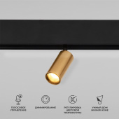 85071/01 Slim Magnetic Умный трековый светильник 5W 2700-6500K Dim Cantors (латунь)
