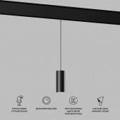85072/01 Slim Magnetic Умный трековый светильник 7W 2700-6500K Dim Amend (чёрный)