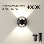6662/2GL NATURE ODL24 729 черный/металл Встраиваемый грунтовый светильник IP67 LED 3W 4000K 75° 12V/24V WALD (нужен драйвер 357781/357782)